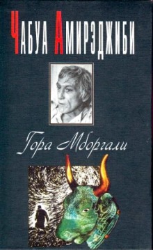 Гора Мборгали