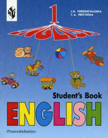 Аудиокурс английского языка для 1-5 класса школ с углубленным изучением